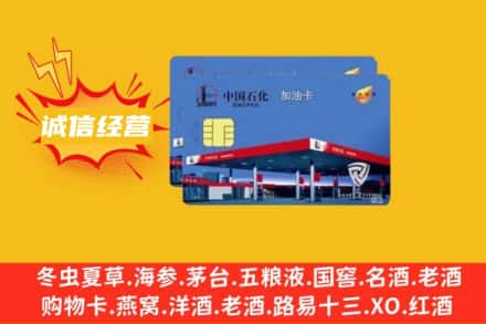 新余市回收加油卡