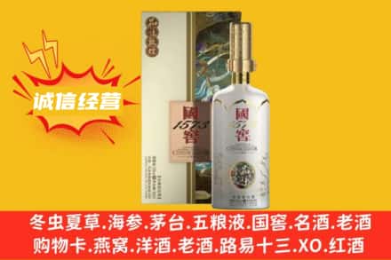 新余市上门回收国窖1573