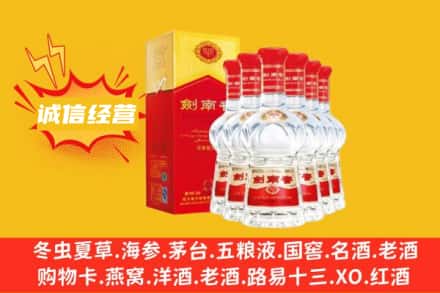 新余市上门回收剑南春