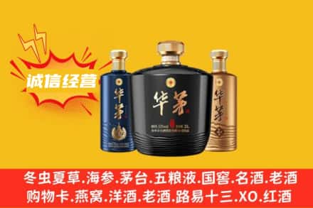 新余市上门回收华茅