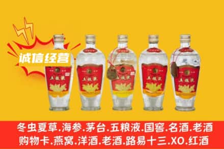 新余市回收老五粮液