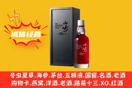 新余市回收山崎洋酒
