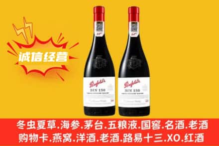 新余市回收奔富红酒