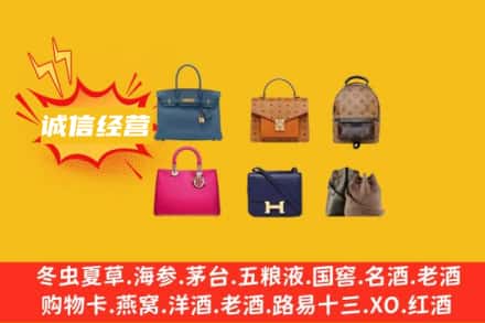 新余市回收名包