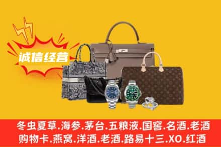 新余市回收奢侈品