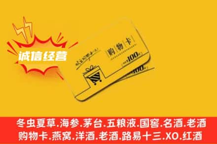 新余市回收购物卡