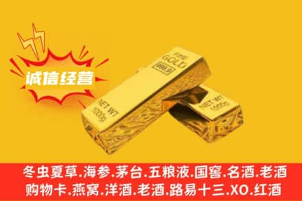 新余市回收黄金